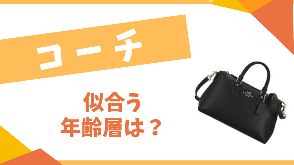 コーチの年齢層は？