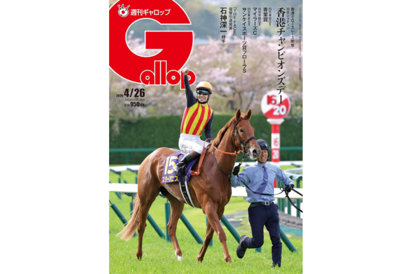 週刊ギャロップ